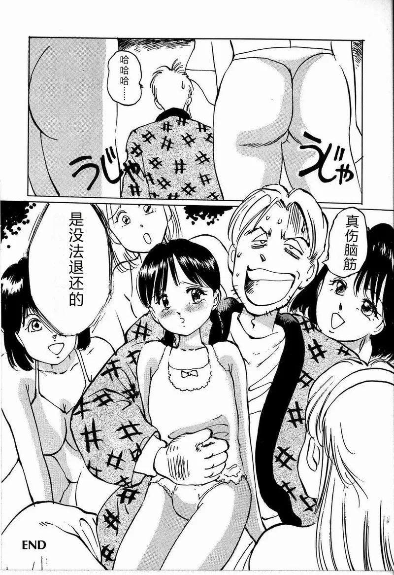 [Manno Rikyu]M Jou no Yoru[Chinese] Page 102