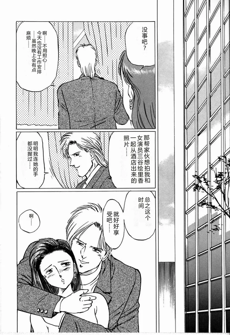 [Manno Rikyu]M Jou no Yoru[Chinese] Page 106