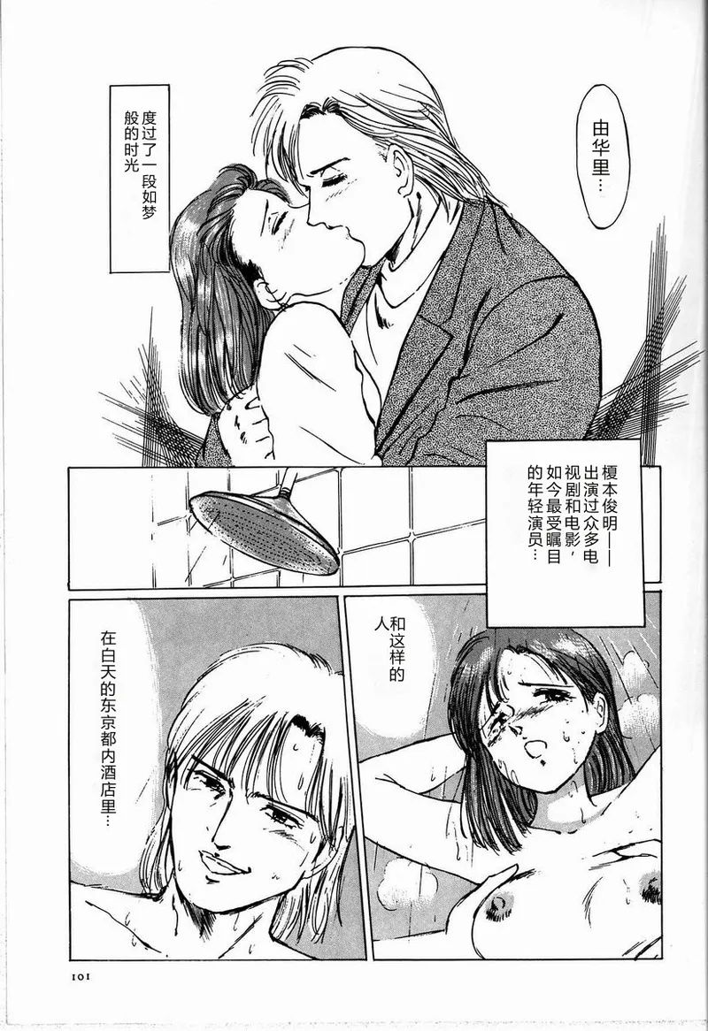 [Manno Rikyu]M Jou no Yoru[Chinese] Page 107