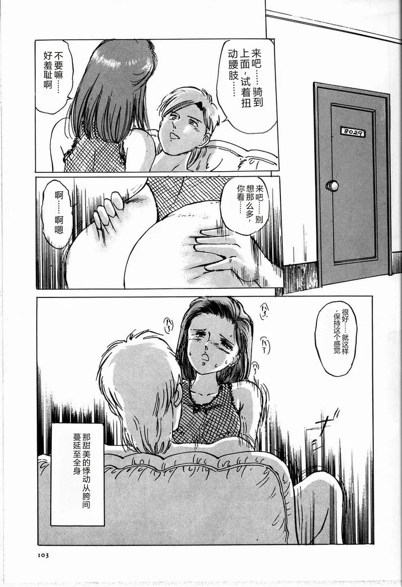 [Manno Rikyu]M Jou no Yoru[Chinese] Page 109