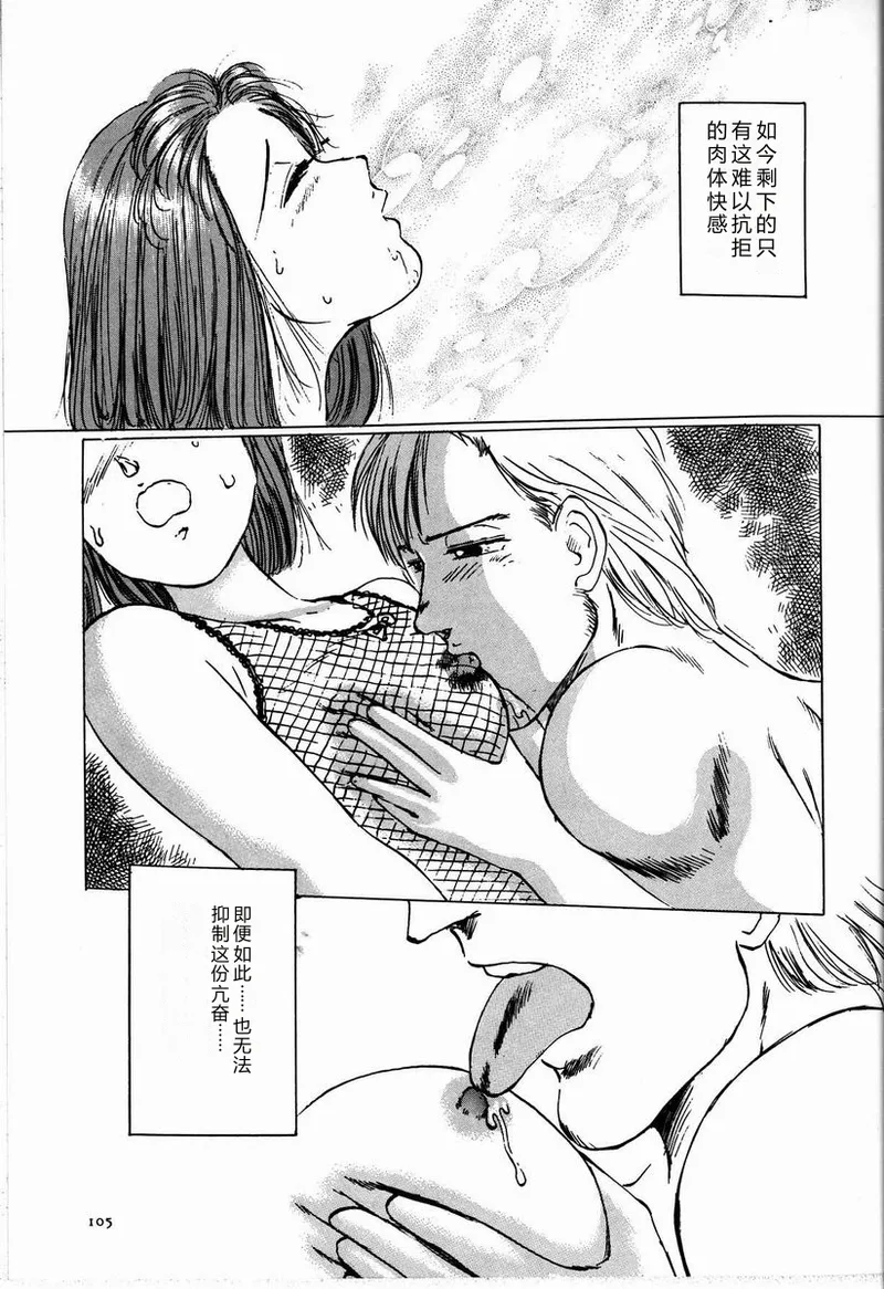 [Manno Rikyu]M Jou no Yoru[Chinese] Page 111