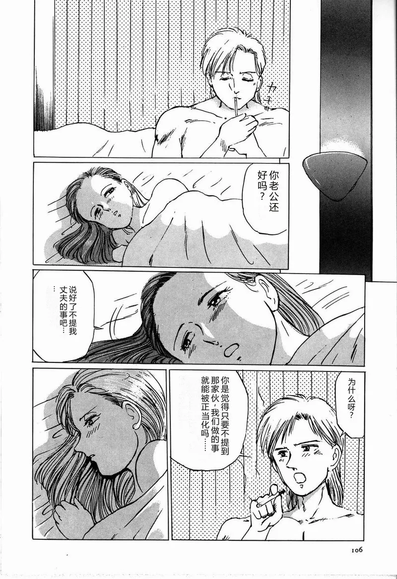 [Manno Rikyu]M Jou no Yoru[Chinese] Page 112