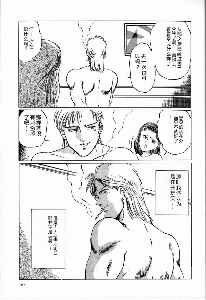 [Manno Rikyu]M Jou no Yoru[Chinese] Page 113