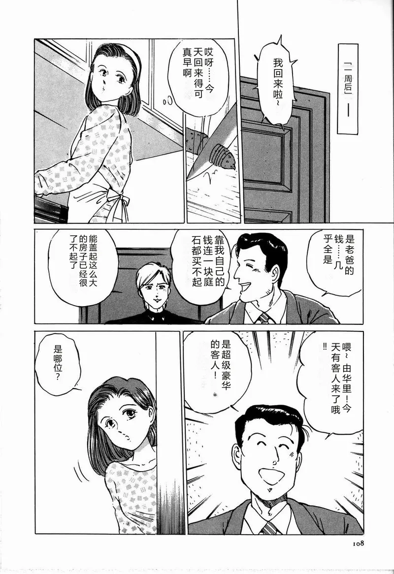 [Manno Rikyu]M Jou no Yoru[Chinese] Page 114