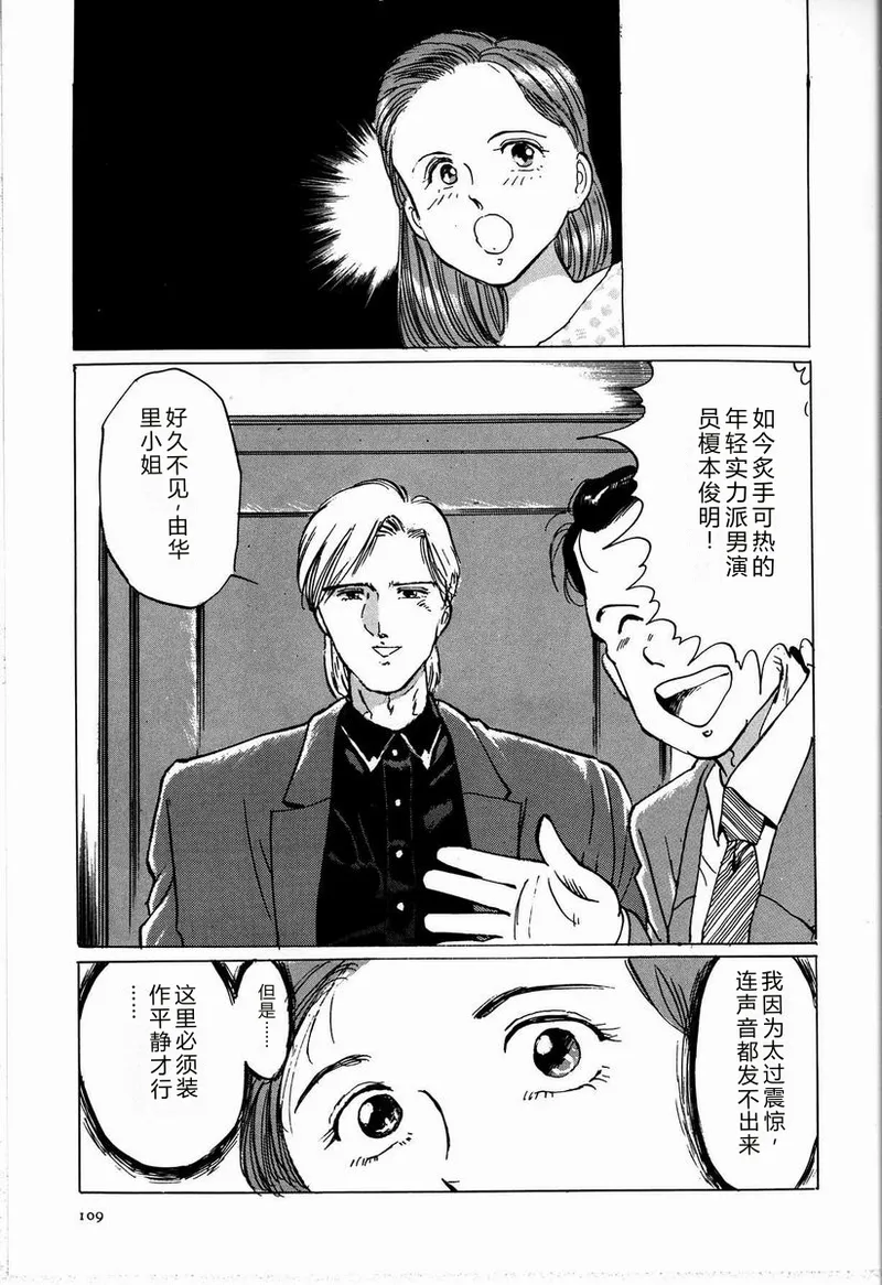 [Manno Rikyu]M Jou no Yoru[Chinese] Page 115