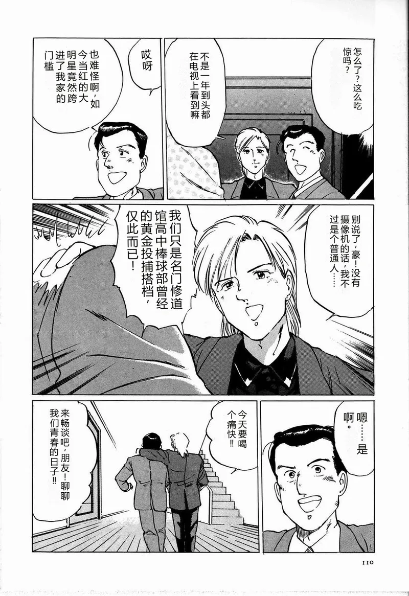 [Manno Rikyu]M Jou no Yoru[Chinese] Page 116