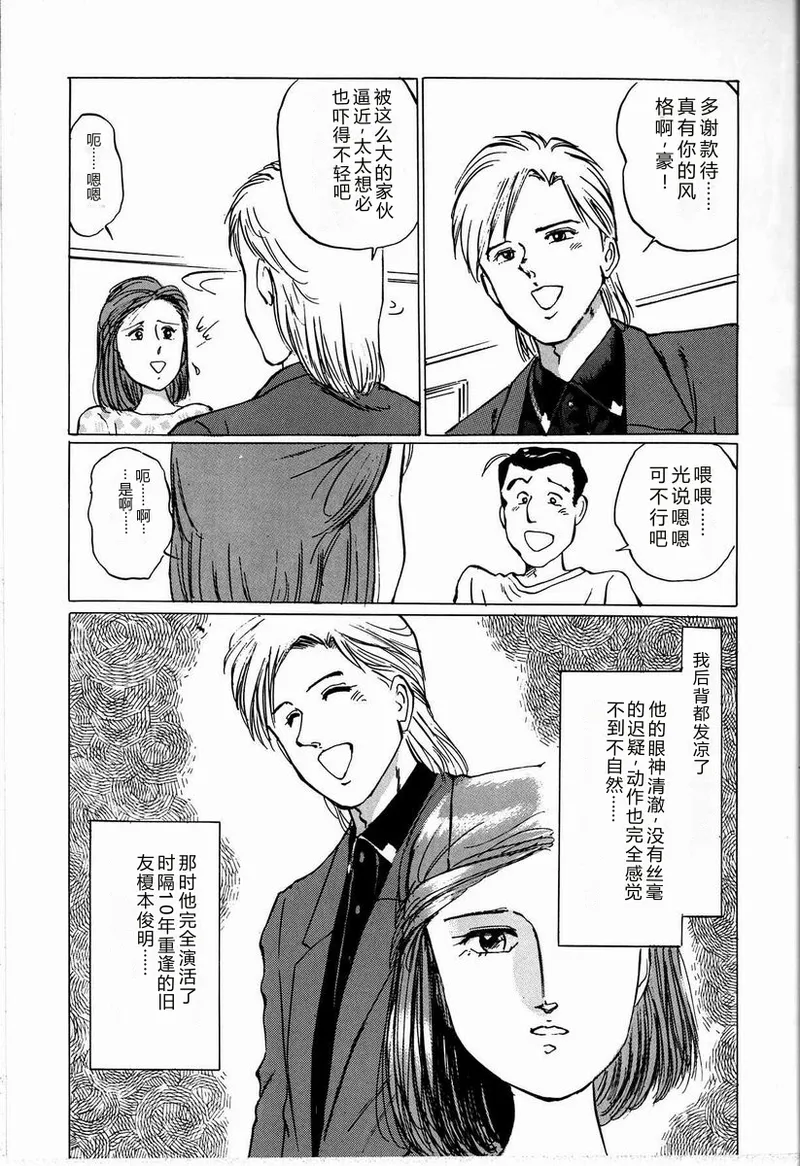 [Manno Rikyu]M Jou no Yoru[Chinese] Page 121