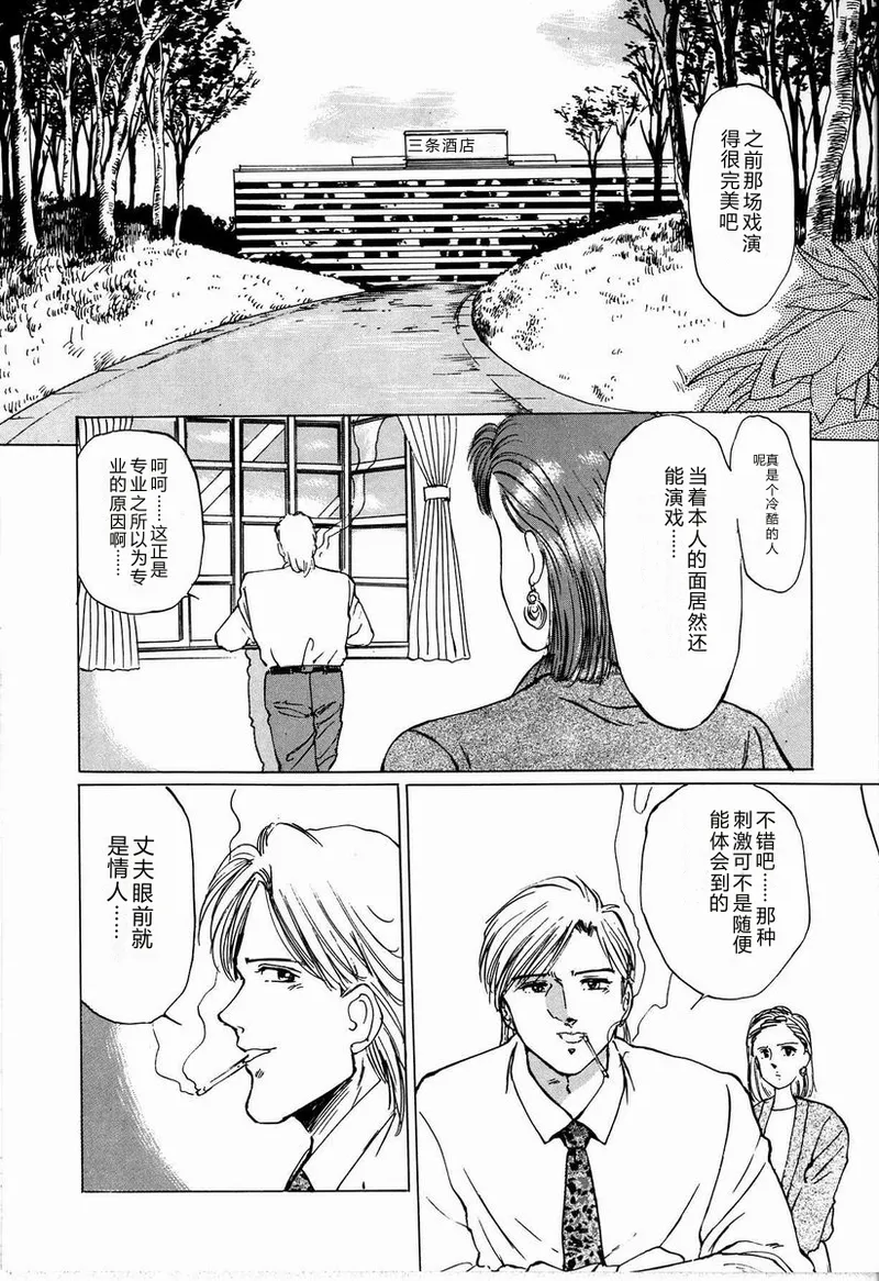 [Manno Rikyu]M Jou no Yoru[Chinese] Page 122