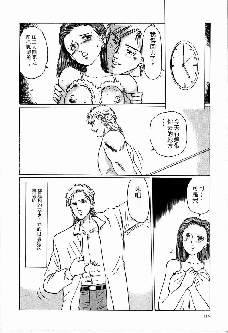 [Manno Rikyu]M Jou no Yoru[Chinese] Page 126