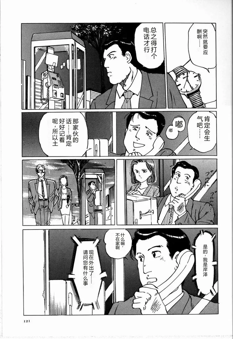 [Manno Rikyu]M Jou no Yoru[Chinese] Page 127