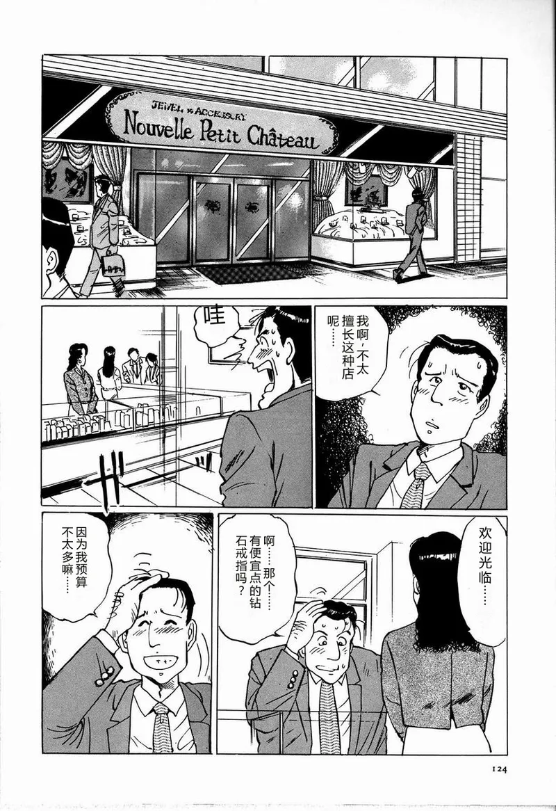 [Manno Rikyu]M Jou no Yoru[Chinese] Page 130