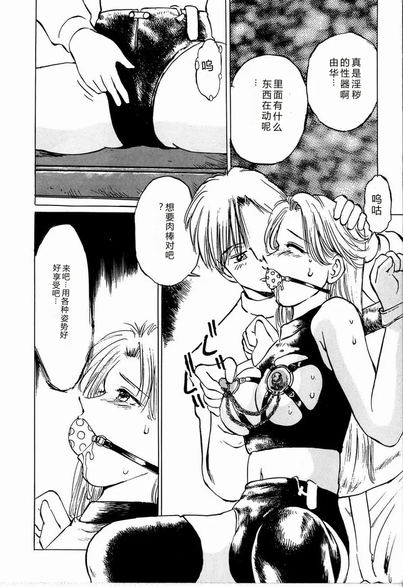 [Manno Rikyu]M Jou no Yoru[Chinese] Page 14