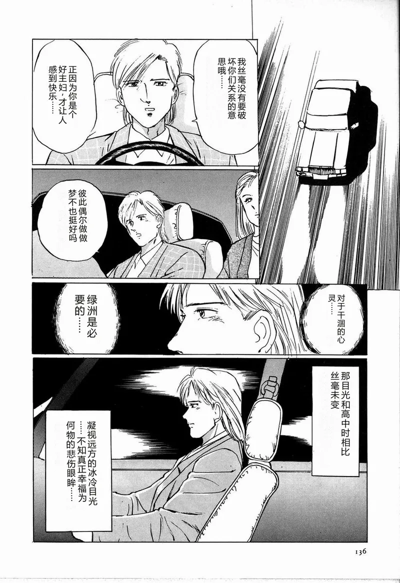 [Manno Rikyu]M Jou no Yoru[Chinese] Page 142