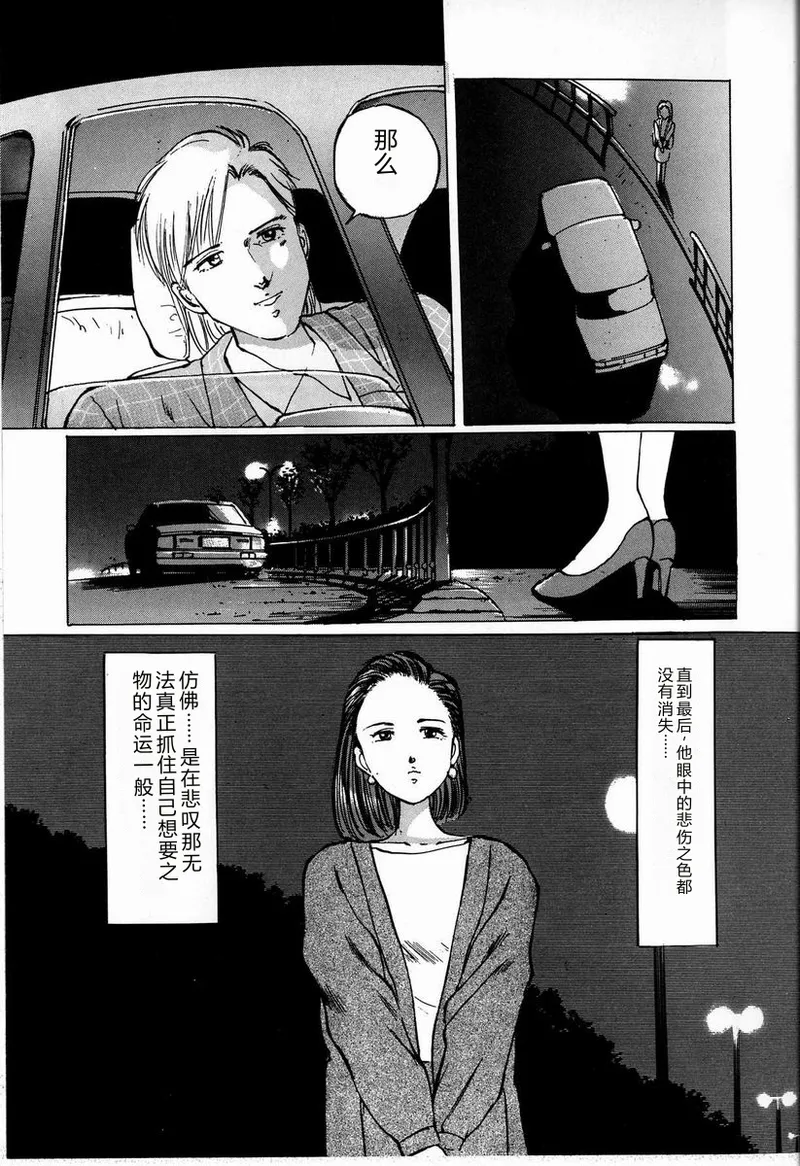 [Manno Rikyu]M Jou no Yoru[Chinese] Page 143