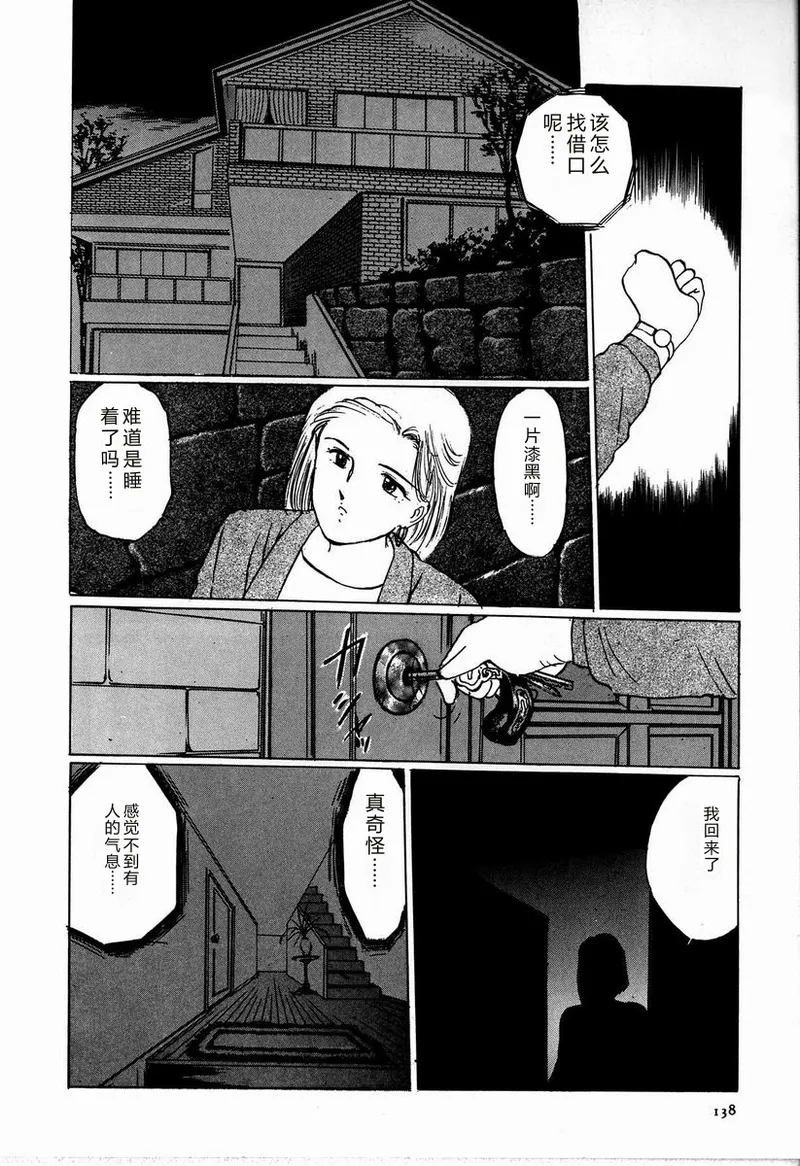 [Manno Rikyu]M Jou no Yoru[Chinese] Page 144