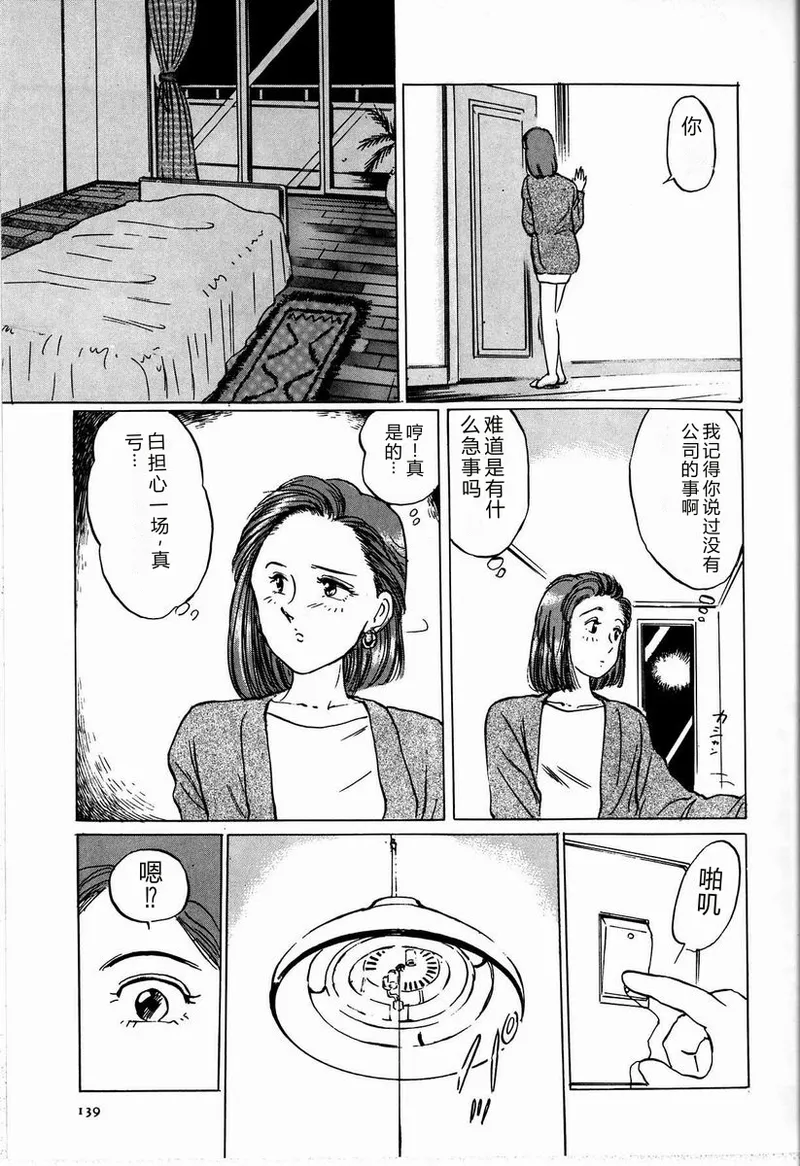 [Manno Rikyu]M Jou no Yoru[Chinese] Page 145
