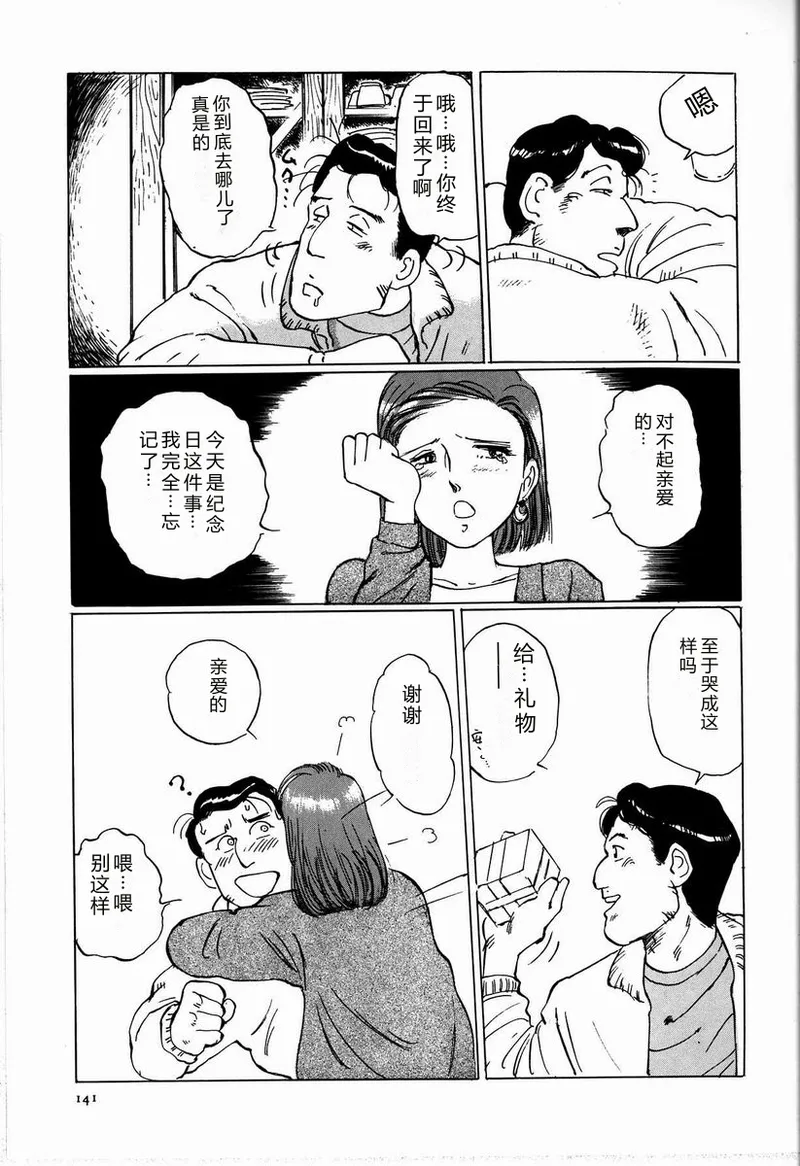 [Manno Rikyu]M Jou no Yoru[Chinese] Page 147