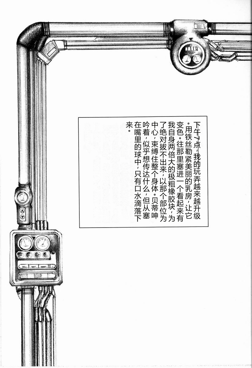 [Manno Rikyu]M Jou no Yoru[Chinese] Page 161