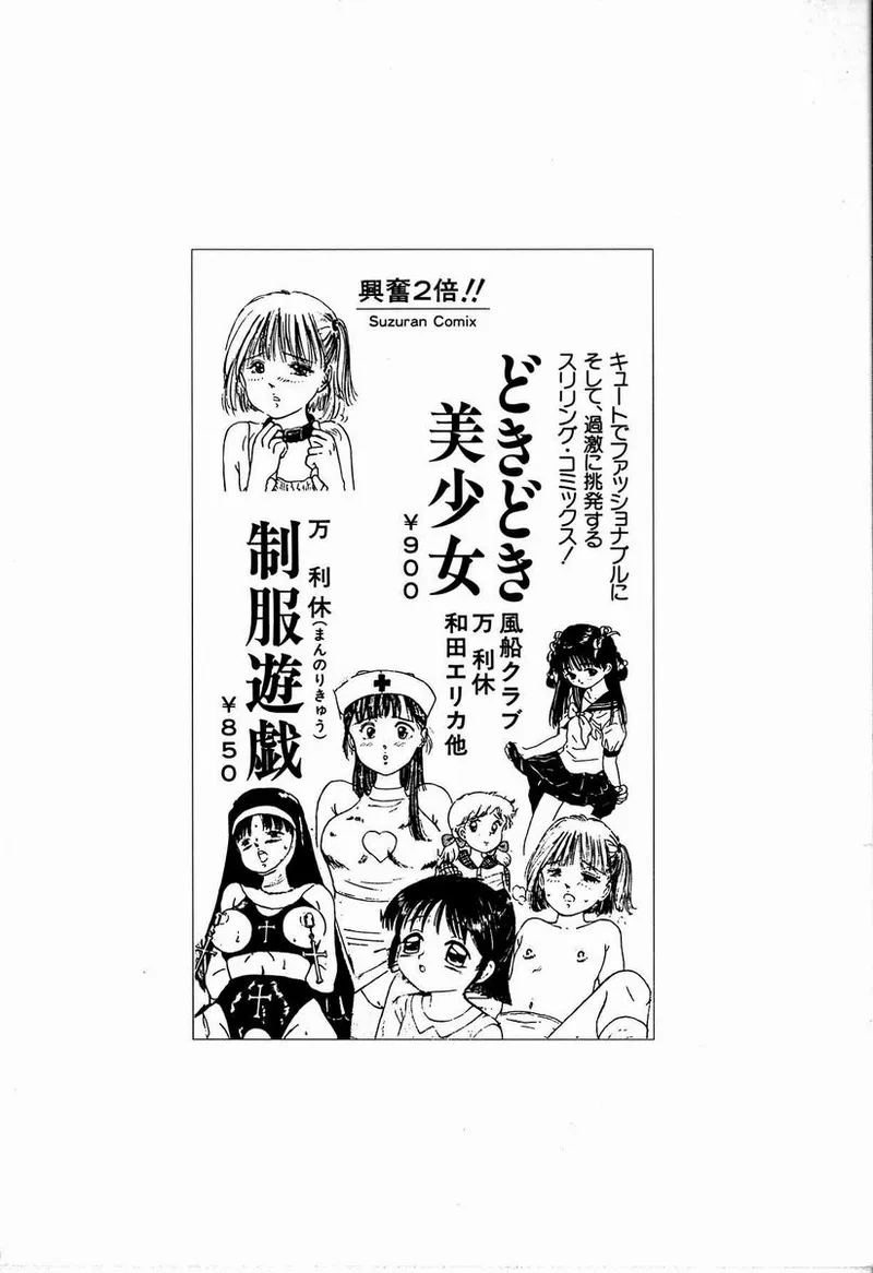 [Manno Rikyu]M Jou no Yoru[Chinese] Page 166