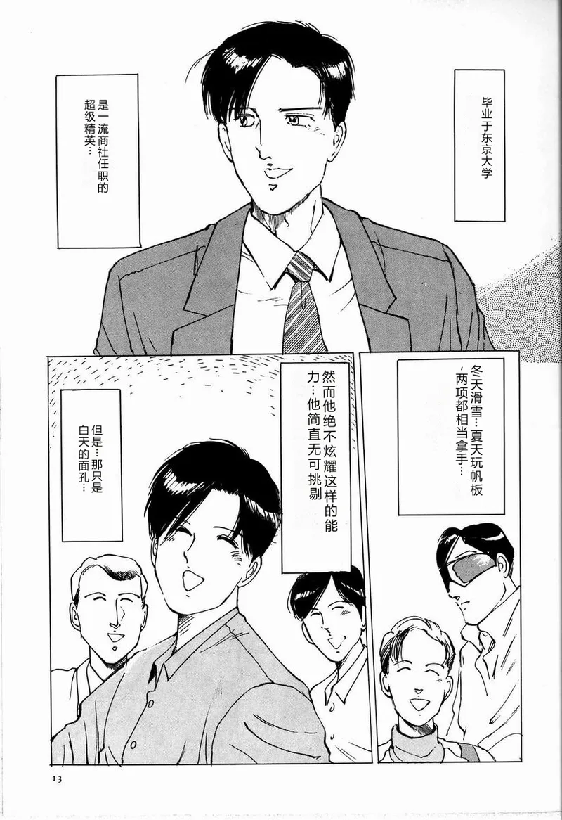 [Manno Rikyu]M Jou no Yoru[Chinese] Page 19
