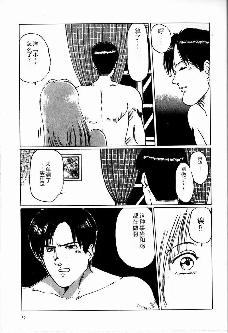[Manno Rikyu]M Jou no Yoru[Chinese] Page 21