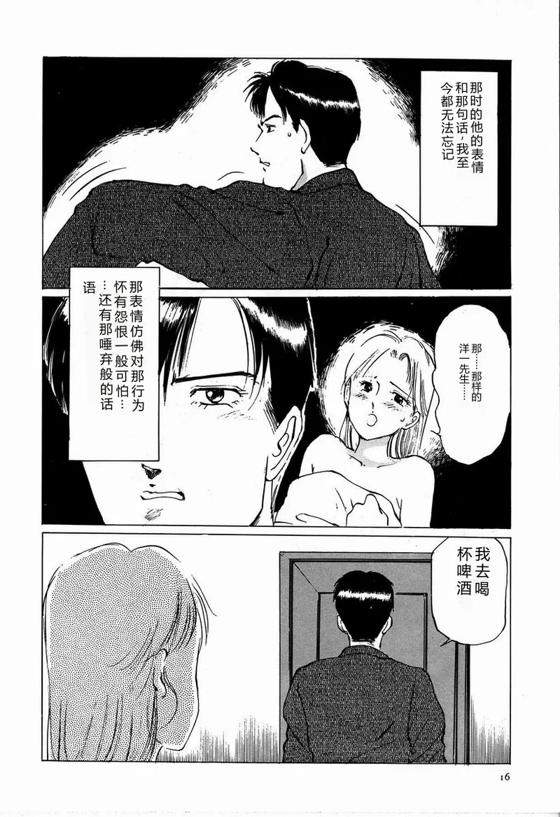 [Manno Rikyu]M Jou no Yoru[Chinese] Page 22