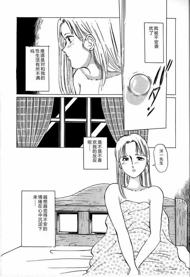 [Manno Rikyu]M Jou no Yoru[Chinese] Page 23