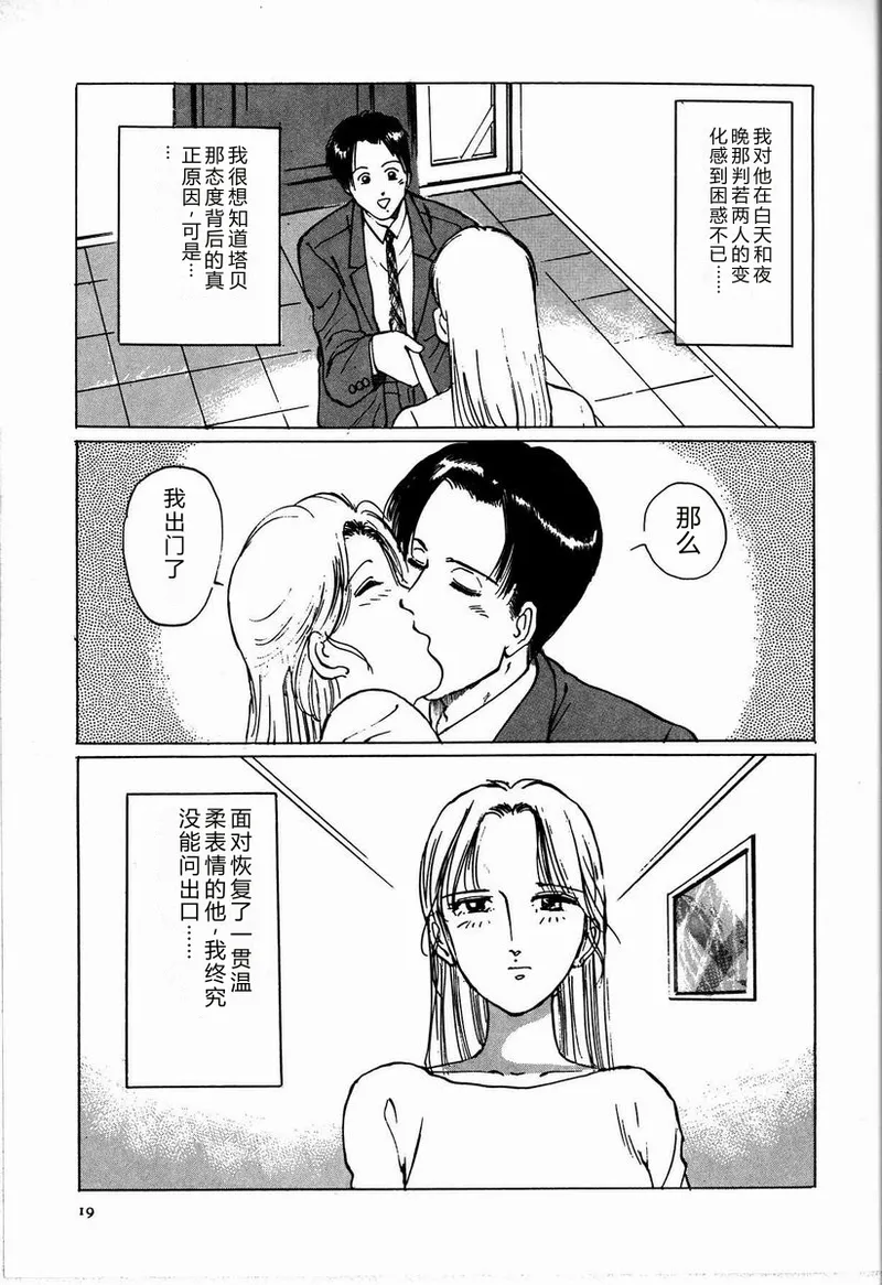 [Manno Rikyu]M Jou no Yoru[Chinese] Page 25