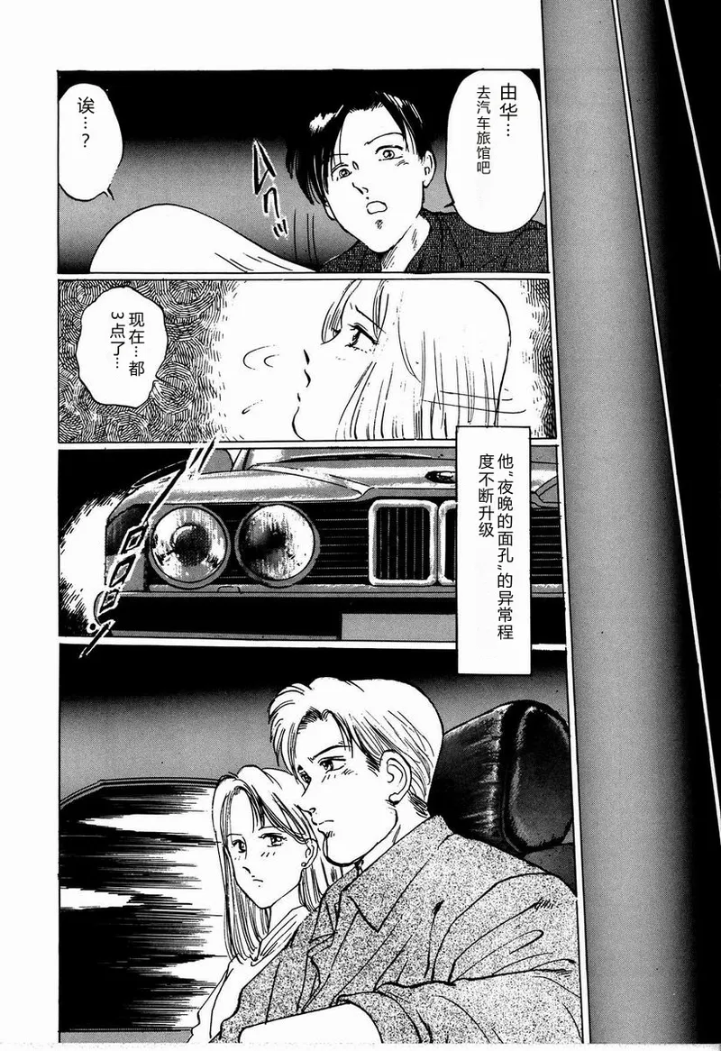 [Manno Rikyu]M Jou no Yoru[Chinese] Page 26