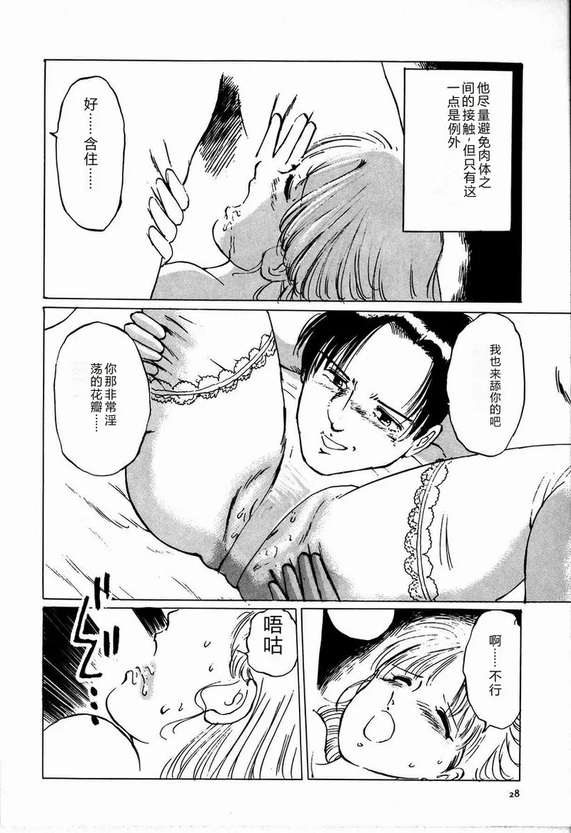 [Manno Rikyu]M Jou no Yoru[Chinese] Page 34