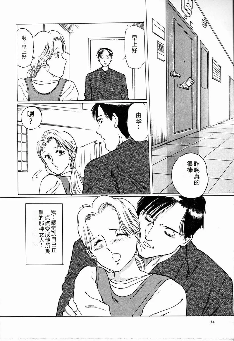 [Manno Rikyu]M Jou no Yoru[Chinese] Page 40