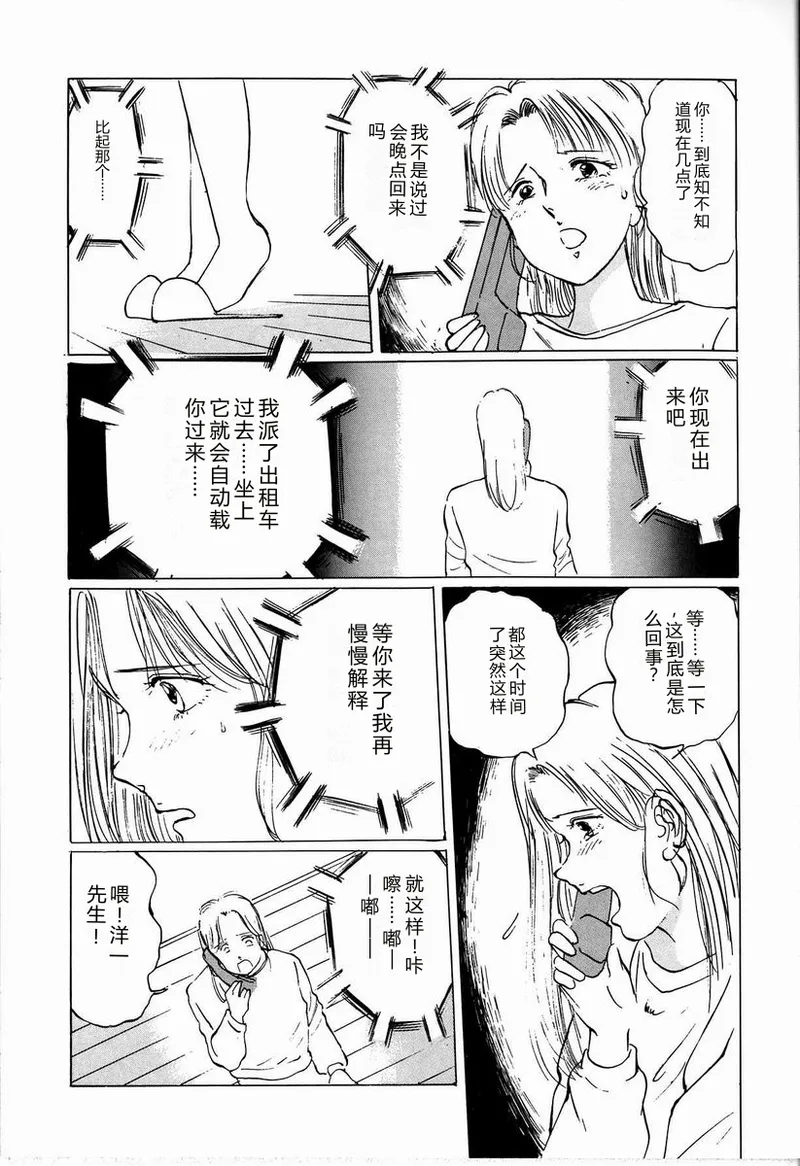 [Manno Rikyu]M Jou no Yoru[Chinese] Page 44