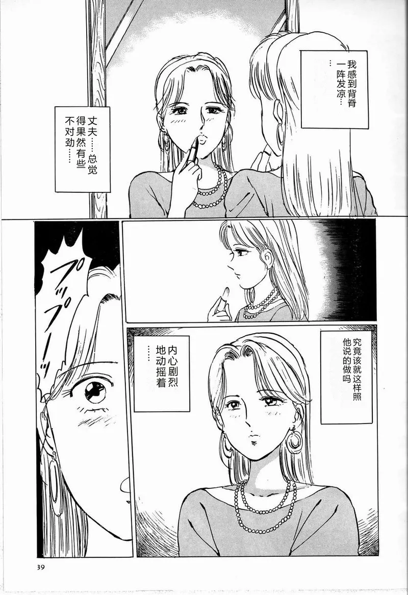 [Manno Rikyu]M Jou no Yoru[Chinese] Page 45