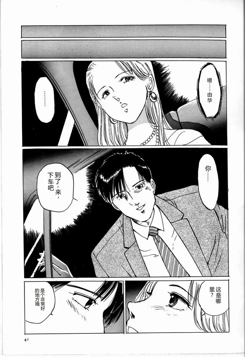 [Manno Rikyu]M Jou no Yoru[Chinese] Page 47