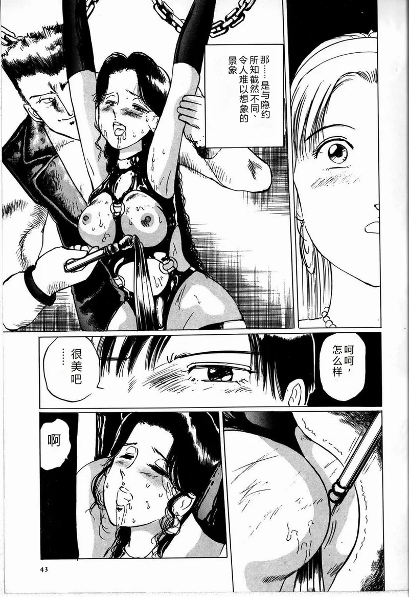 [Manno Rikyu]M Jou no Yoru[Chinese] Page 49