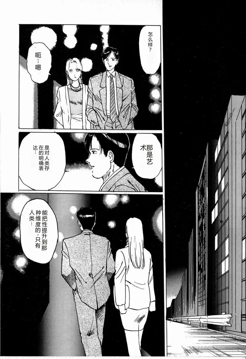 [Manno Rikyu]M Jou no Yoru[Chinese] Page 52