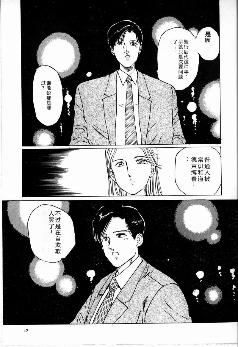 [Manno Rikyu]M Jou no Yoru[Chinese] Page 53
