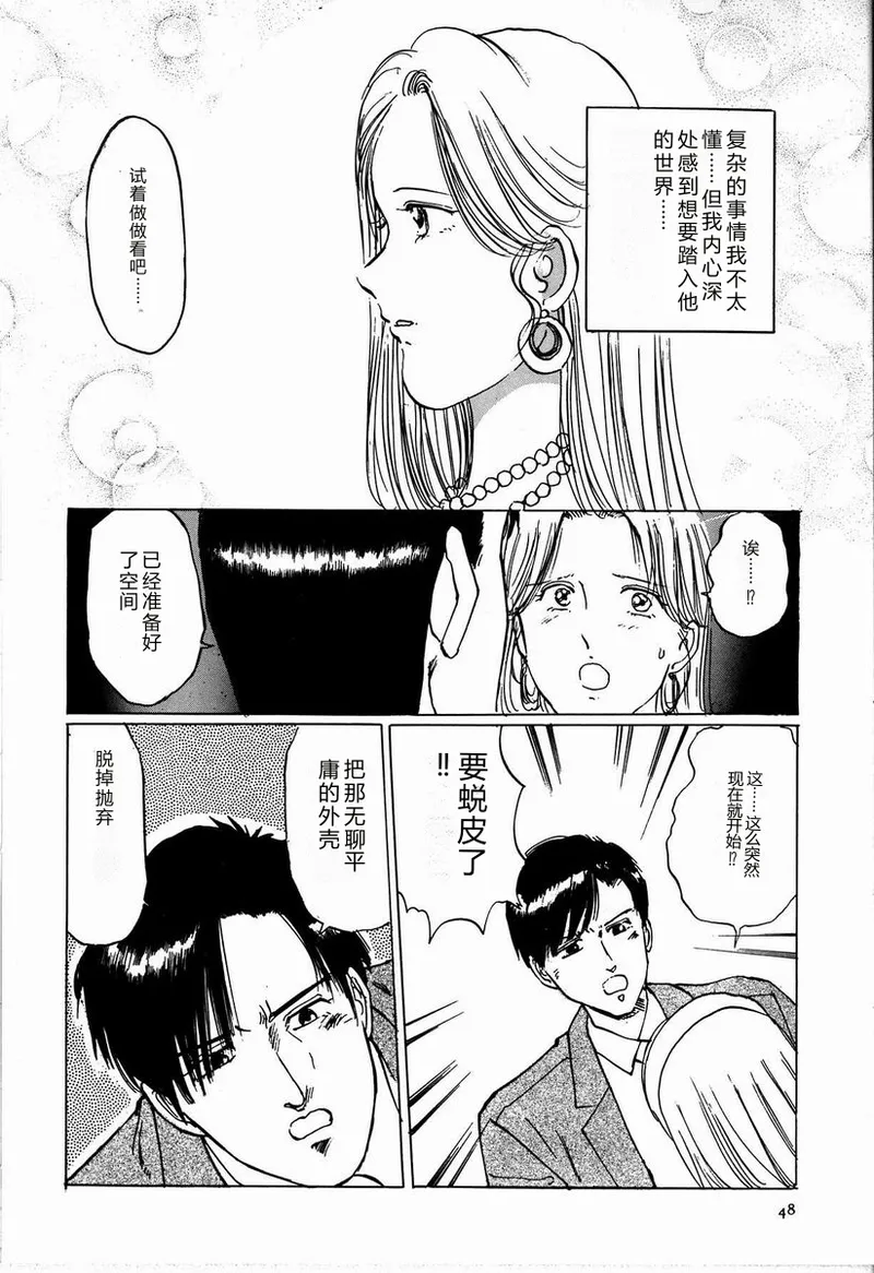[Manno Rikyu]M Jou no Yoru[Chinese] Page 54