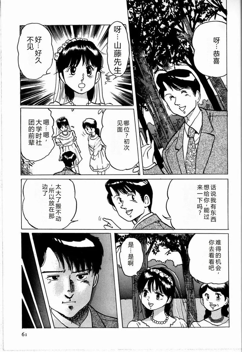 [Manno Rikyu]M Jou no Yoru[Chinese] Page 67