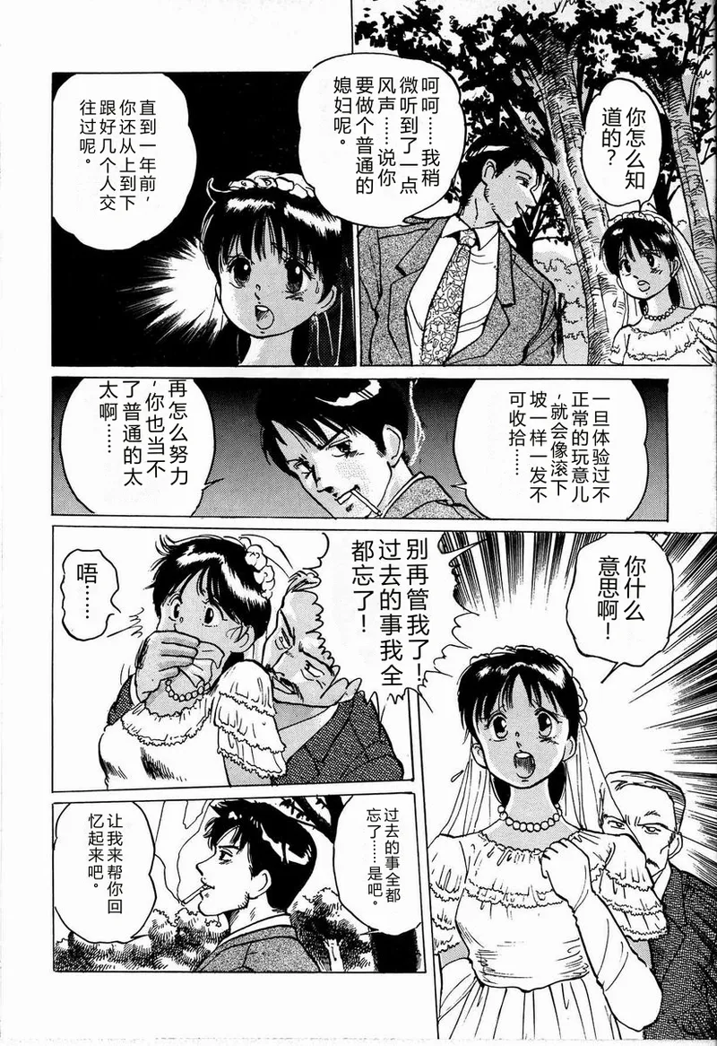 [Manno Rikyu]M Jou no Yoru[Chinese] Page 68