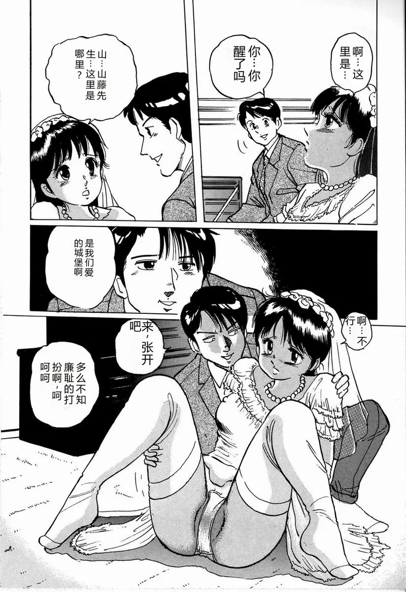 [Manno Rikyu]M Jou no Yoru[Chinese] Page 70