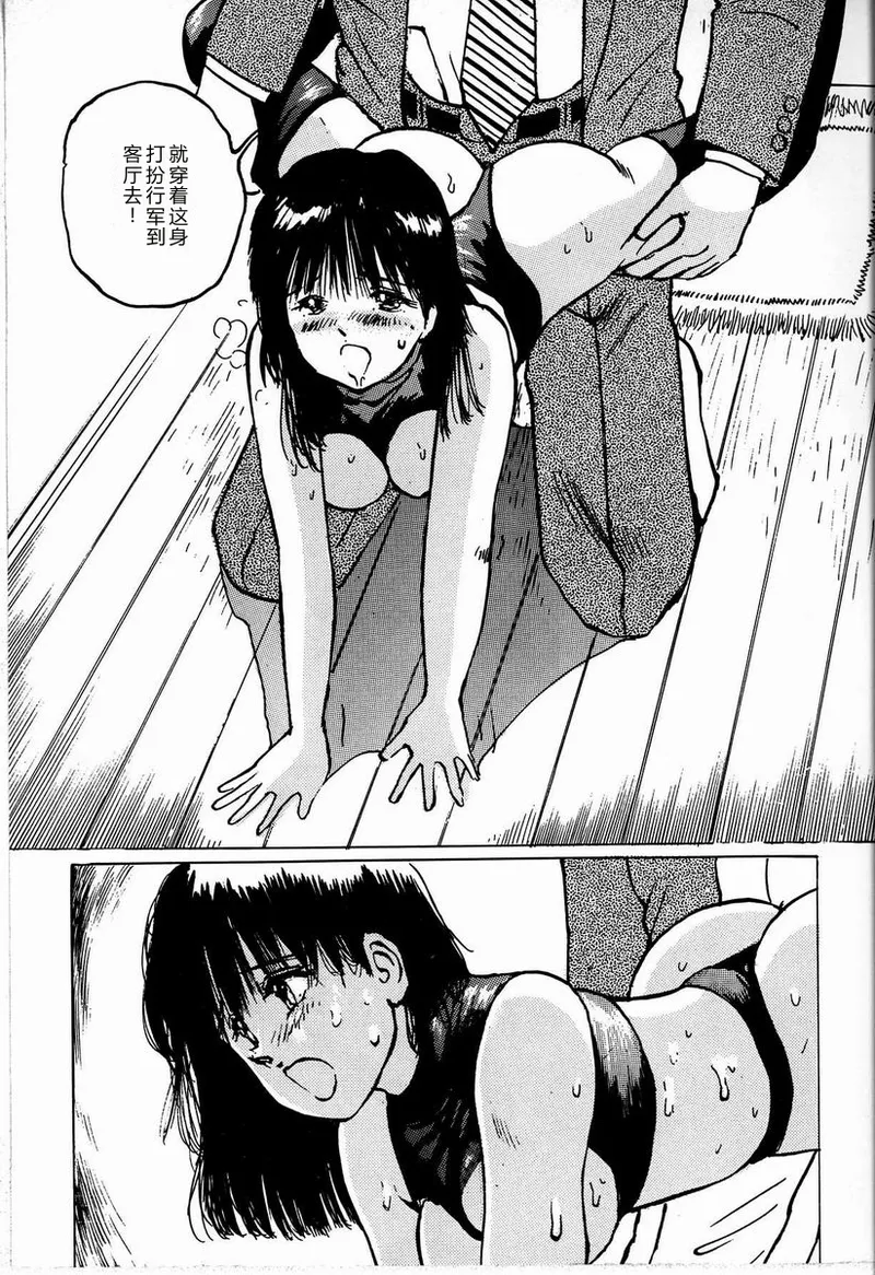 [Manno Rikyu]M Jou no Yoru[Chinese] Page 79