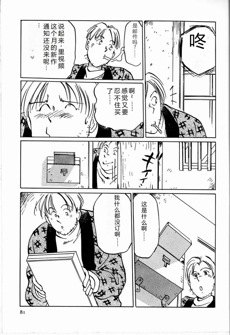 [Manno Rikyu]M Jou no Yoru[Chinese] Page 87