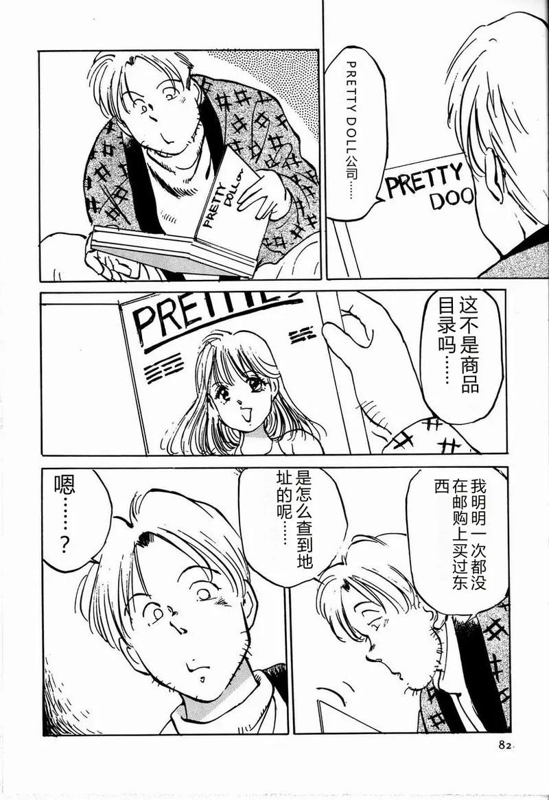 [Manno Rikyu]M Jou no Yoru[Chinese] Page 88