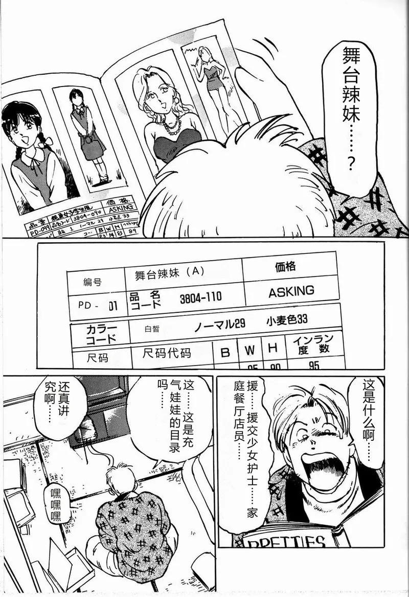 [Manno Rikyu]M Jou no Yoru[Chinese] Page 89