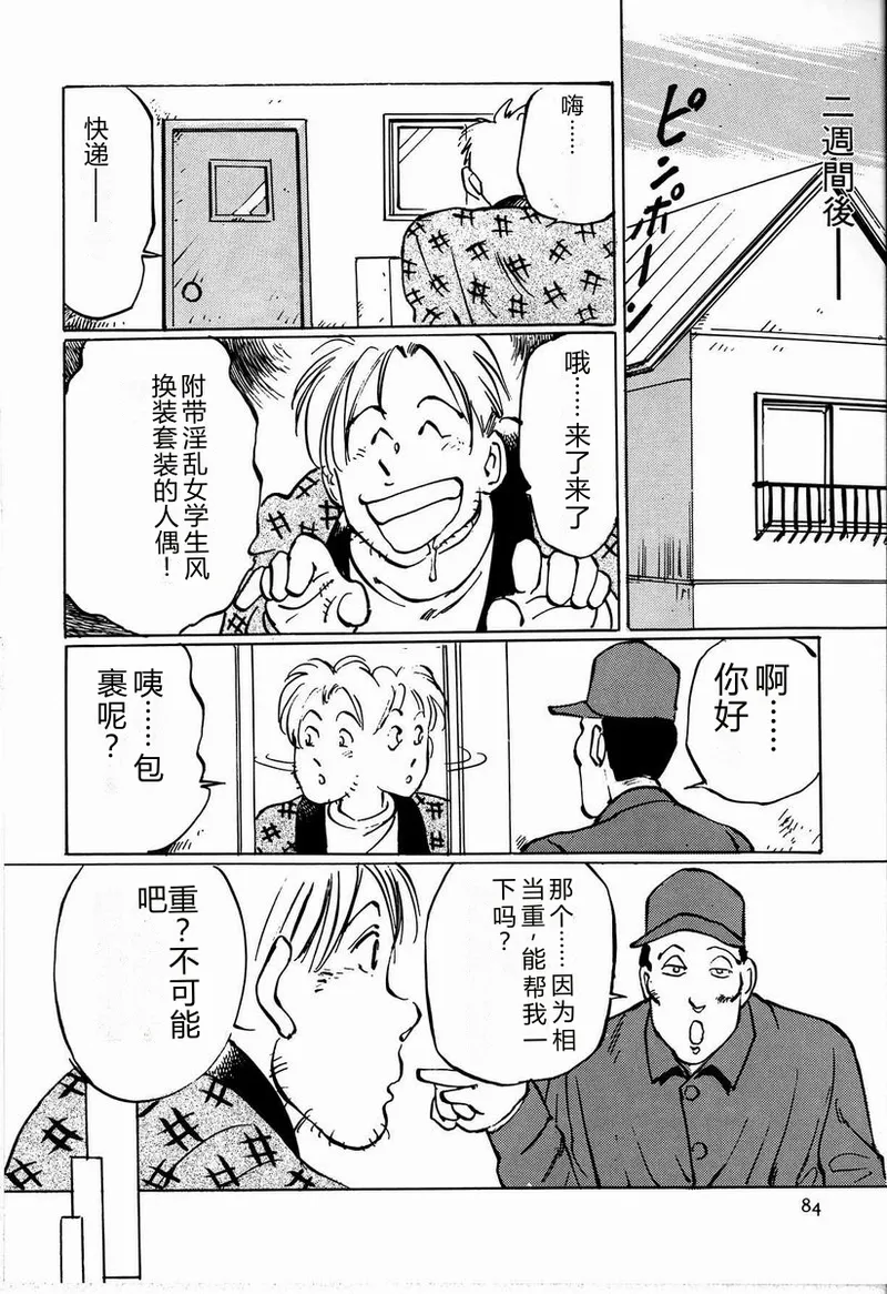 [Manno Rikyu]M Jou no Yoru[Chinese] Page 90