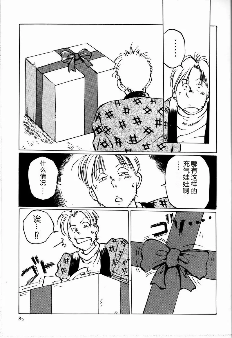 [Manno Rikyu]M Jou no Yoru[Chinese] Page 91