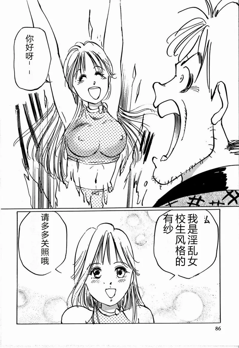[Manno Rikyu]M Jou no Yoru[Chinese] Page 92