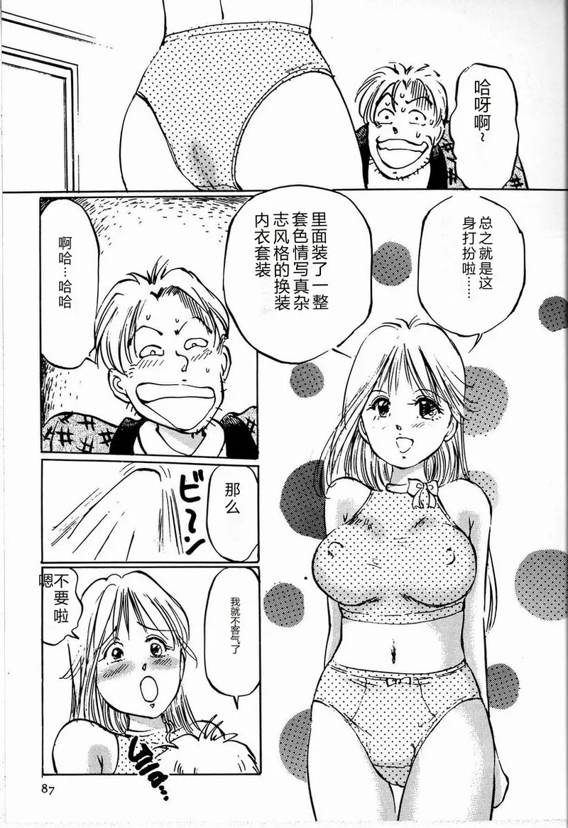 [Manno Rikyu]M Jou no Yoru[Chinese] Page 93