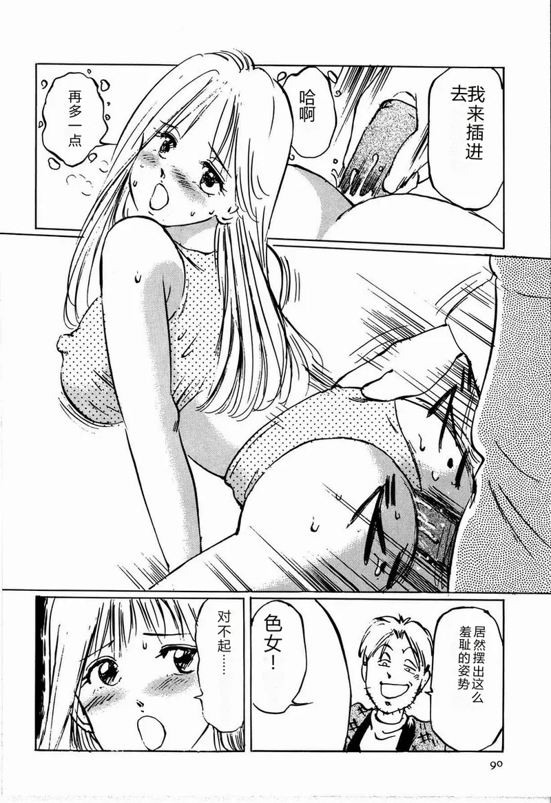 [Manno Rikyu]M Jou no Yoru[Chinese] Page 96